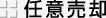 任意売却
